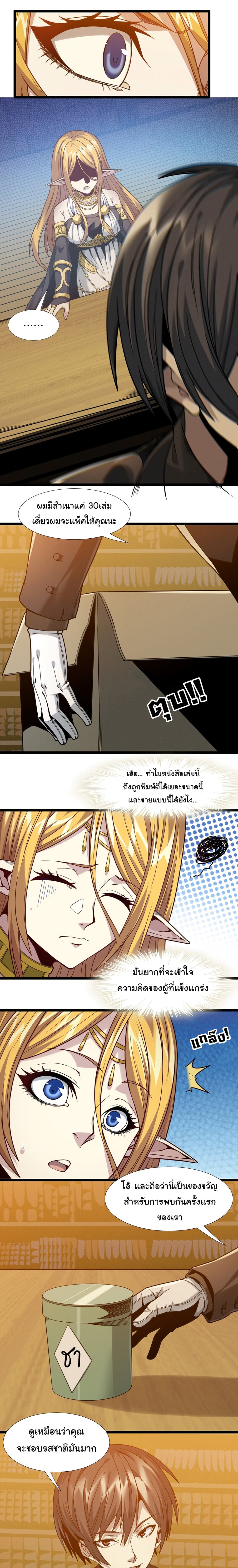 I’m Really Not the Evil God’s Lackey ตอนที่ 25 (18)